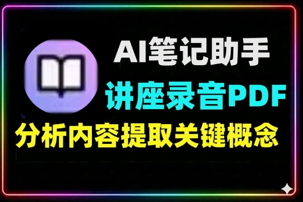 TurboLearn AI笔记助手